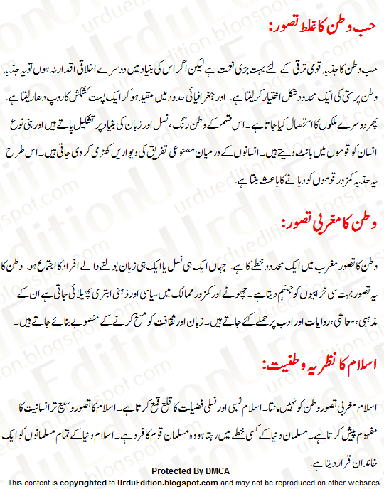 Essay pakistan in urdu